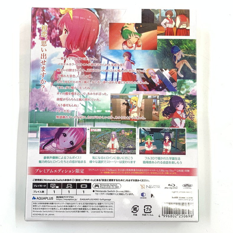 【未使用品】 ToHeart プレミアムエディション - Switch ゲーム 029-250910-mo-02-fur 万代Net店