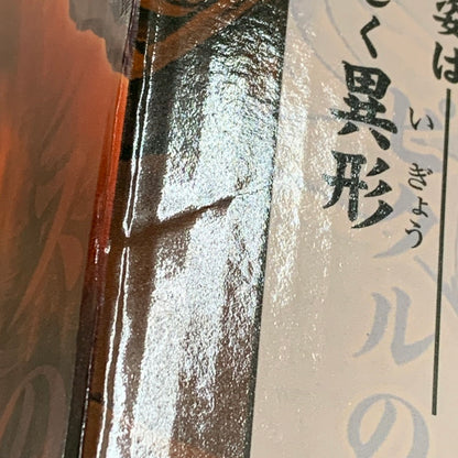 【未使用品】 バンダイ 一番くじ 刃牙 巨大なる鼓動 B賞 ピクル MASTERLISEッッ！ 刃牙 35TH フィギュア 052-260805-hu-10-min 万代Net店