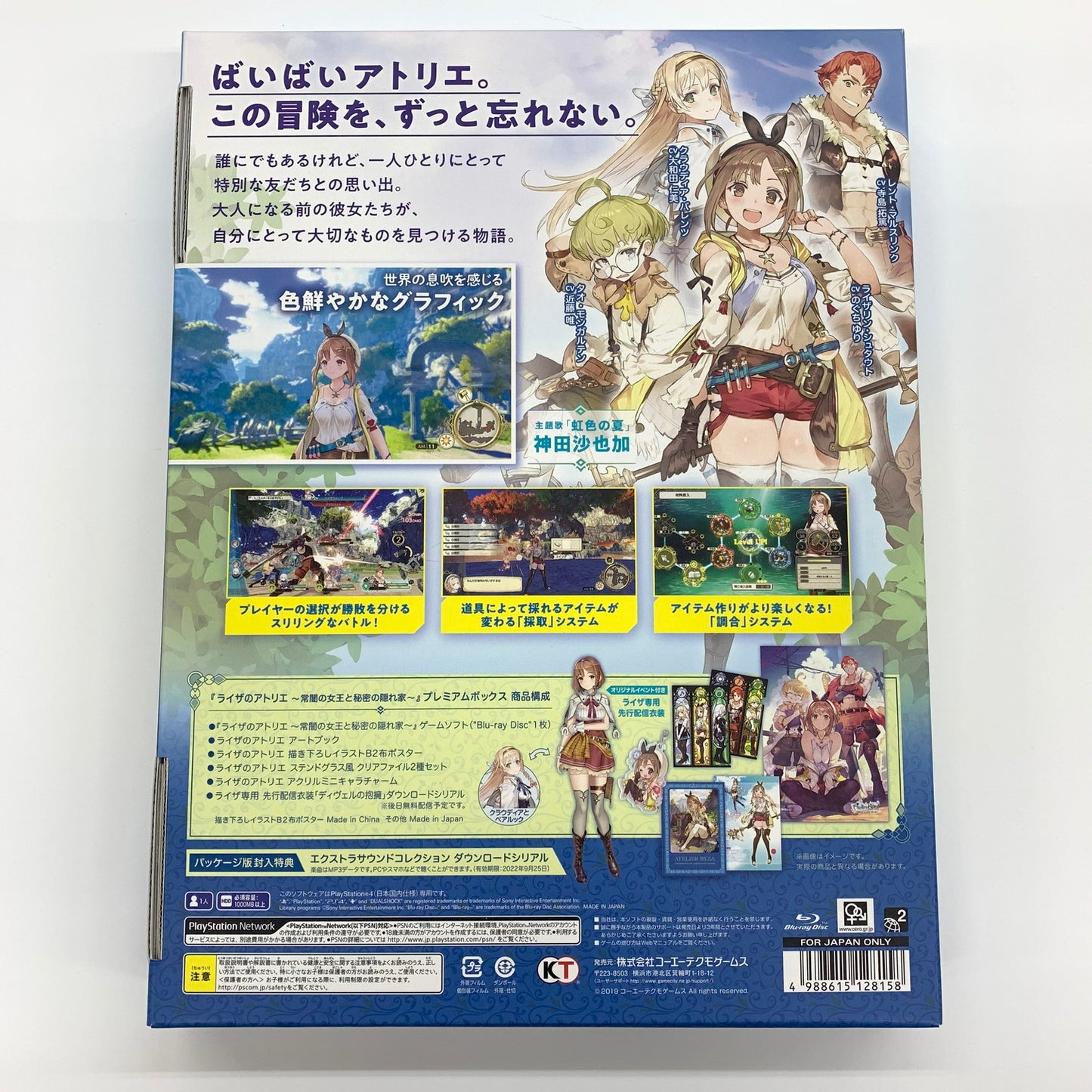 【中古品】 ライザのアトリエ ~常闇の女王と秘密の隠れ家~ プレミアムボックス - PS4 ゲーム 027-250912-ko-02-fur 万代Net店