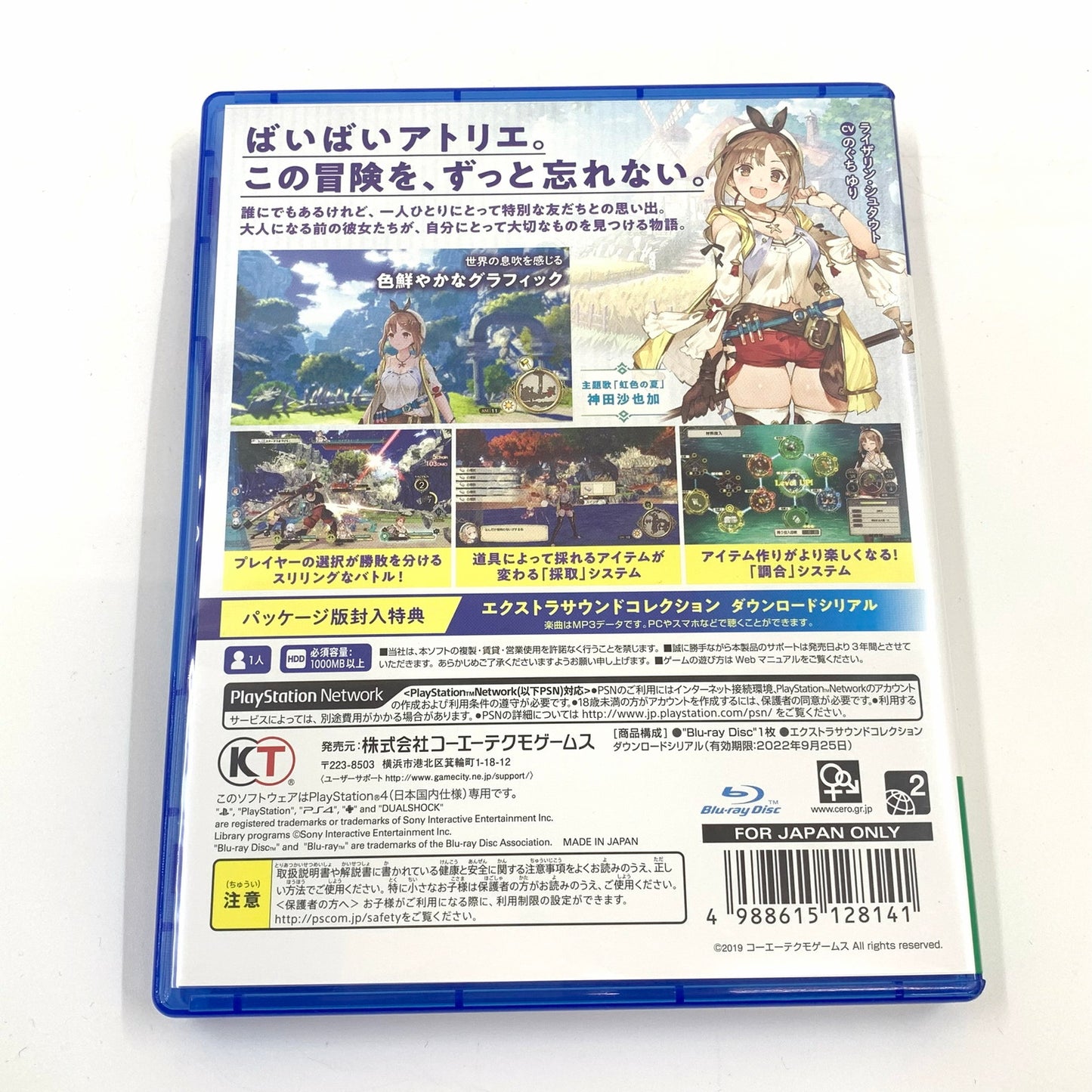【中古品】 ライザのアトリエ ~常闇の女王と秘密の隠れ家~ プレミアムボックス - PS4 ゲーム 027-250912-ko-02-fur 万代Net店