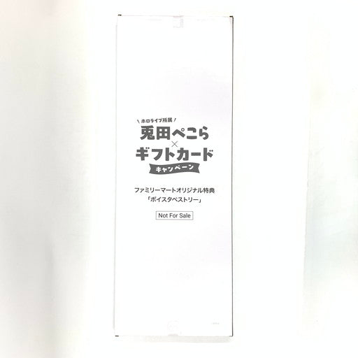 【中古品】 ホロライブ 兎田ぺこらボイス付きタペストリー ファミリーマート「兎田ぺこら」キャンペーン 053-260723-ma-01-fur 万代Net店