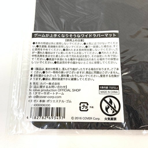 【未使用品】 ホロライブ ラプラス・ダークネス誕生日記念2024 「ゲームが上手くなりそうなワイドラバーマット」 054-260723-ma-02-fur 万代Net店