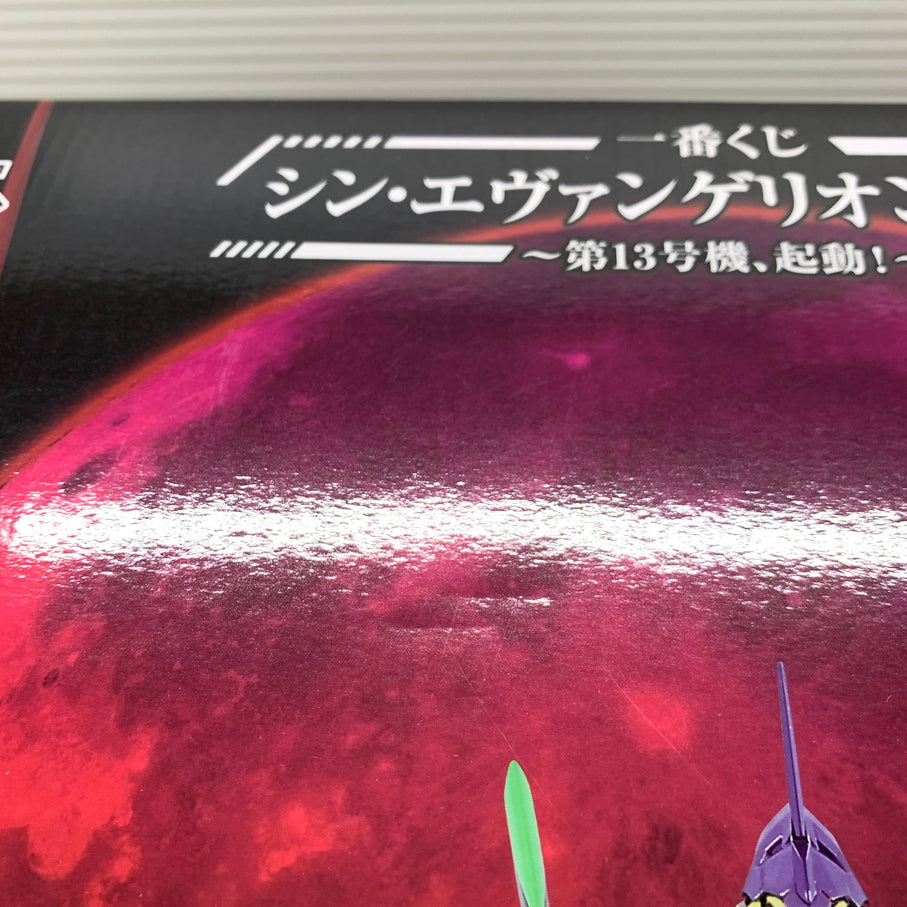 【中古品】 一番くじ シン・エヴァンゲリオン劇場版 第13号機、起動!　A賞 エヴァンゲリオン第13号機 フィギュア バンダイ 箱あり 052-260810-YT-06-min 万代Net店