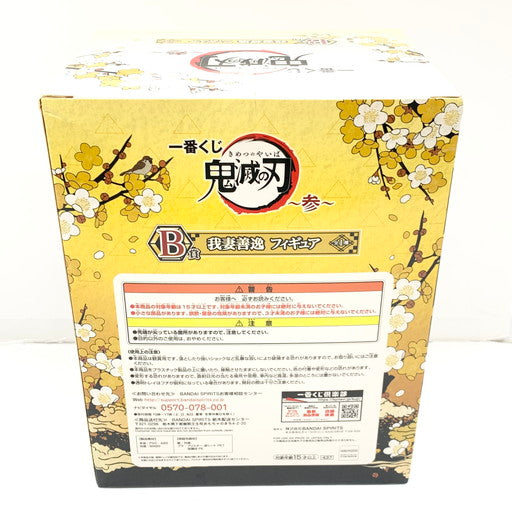 【中古美品】 BANDAI 一番くじ 鬼滅の刃～参～ B賞 我妻善逸 フィギュア 051-260725-mo-01-fur 万代Net店