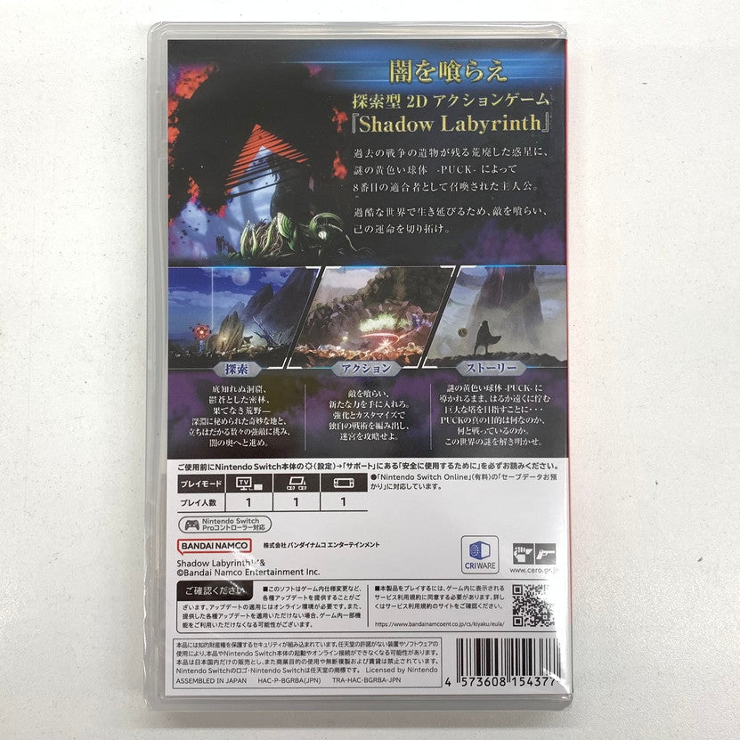 【未使用品】 Shadow Labyrinth(シャドウラビリンス) -Switch 029-250914-mo-05-fur 万代Net店