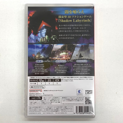 【未使用品】 Shadow Labyrinth(シャドウラビリンス) -Switch 029-250914-mo-05-fur 万代Net店