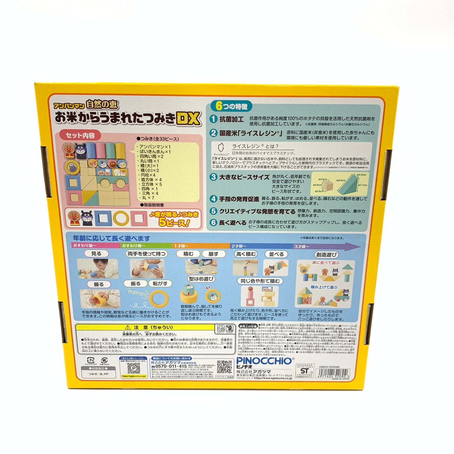 【未使用品】 アンパンマン 自然の恵 お米からうまれたつみきDX 039-260725-KO-03-fur 万代Net店