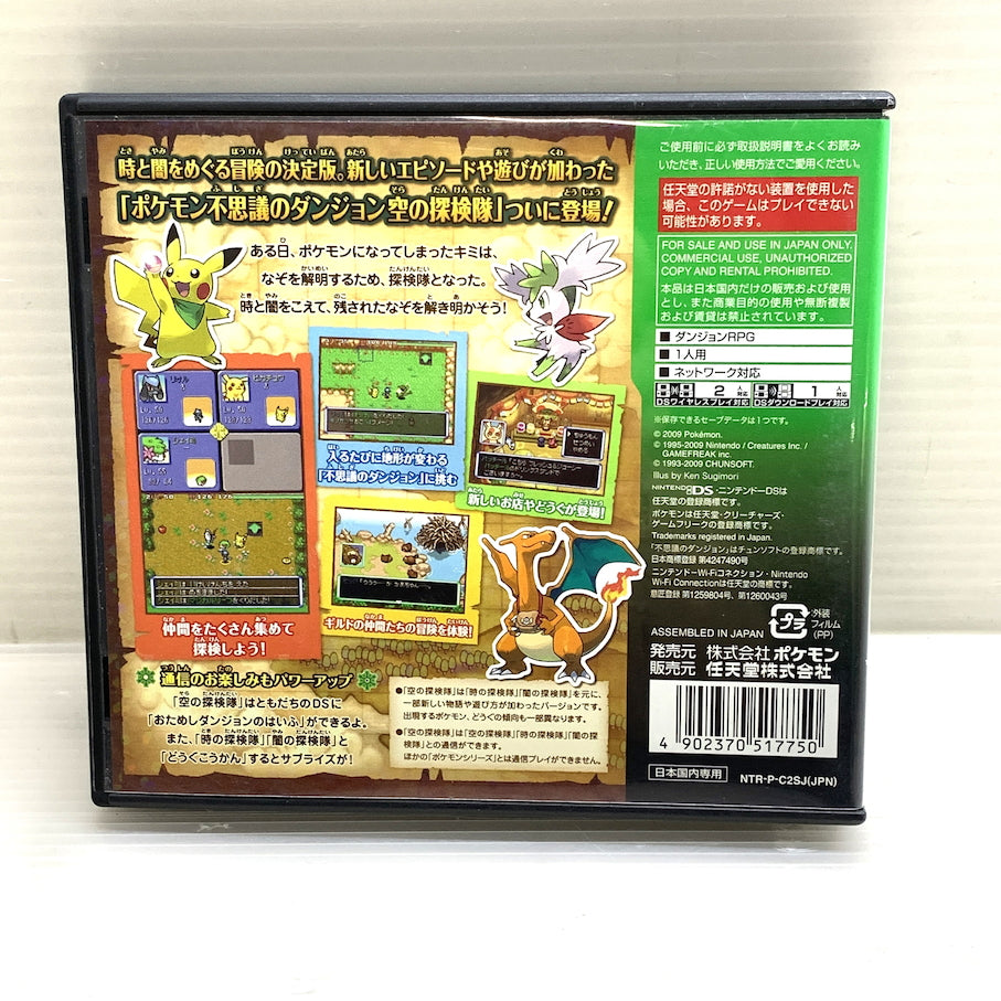 【現状渡し品】 ポケモン不思議のダンジョン 空の探検隊 -DS 023-260211-MS-02-min 万代Net店