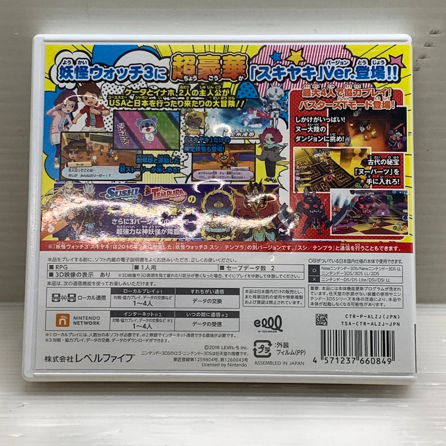 【現状渡し品】 3DS 妖怪ウォッチ3 スキヤキ 030-260211-MS-03-min 万代Net店