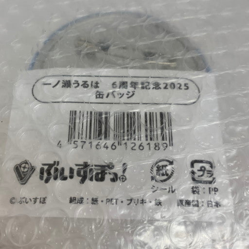 【未使用品】 １点未使用有 ぶいすぽっ！ 一ノ瀬うるは 6周年記念2025 グッズセット 053-260726-mo-01-fur 万代Net店