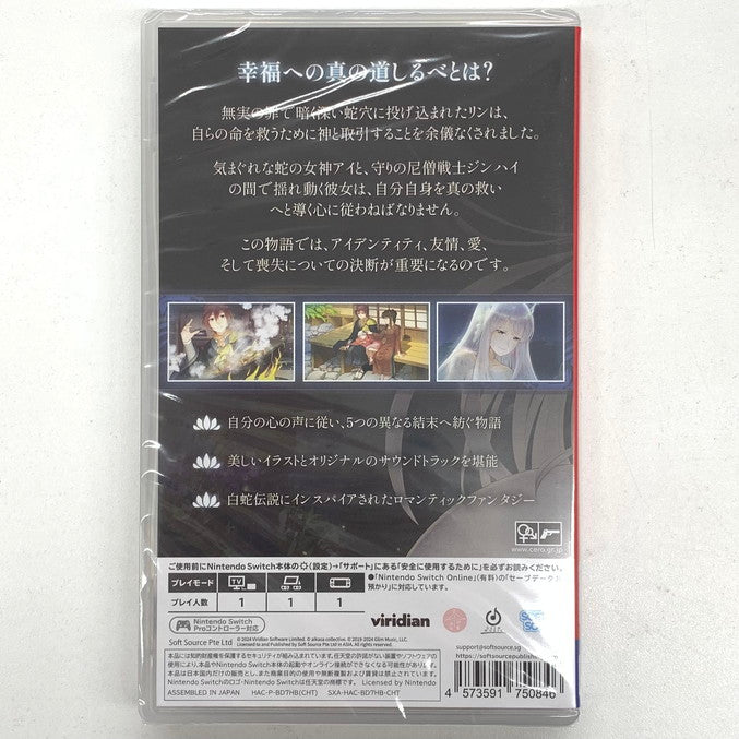 【未使用品】 Mizuchi ミズチ 白蛇伝 - Switch ゲーム 029-250919-mo-03-fur 万代Net店