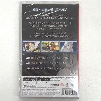 【未使用品】 Mizuchi ミズチ 白蛇伝 - Switch ゲーム 029-250919-mo-03-fur 万代Net店