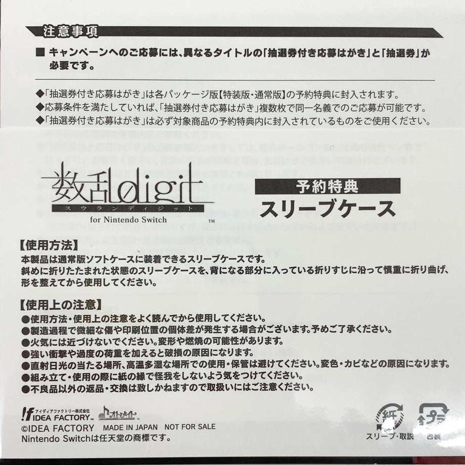 【未使用品】 数乱digit for Nintendo Switch 通常版 ゲーム 029-250919-mo-09-fur 万代Net店