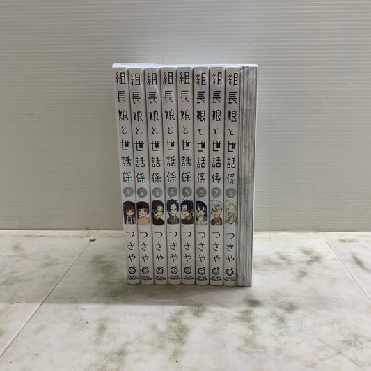 【中古品】 組長娘と世話係 1-9巻セット つきや コミックELMO マンガ コミック 漫画 004-250820-em-06-min 万代Net店