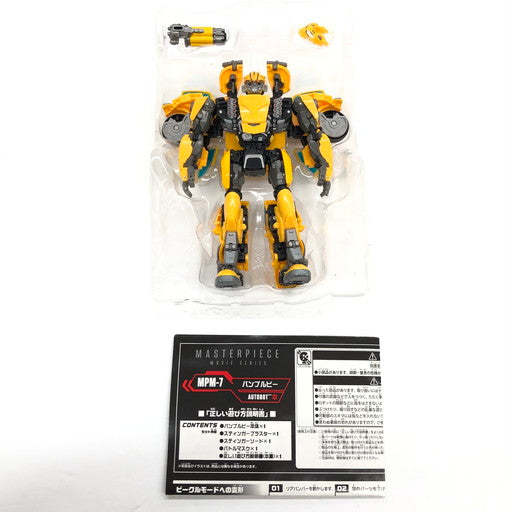 【中古品】 タカラトミー MPM-7 バンブルビー トランスフォーマー マスターピースムービーシリーズ 057-260809-mo-01-fur 万代Net店