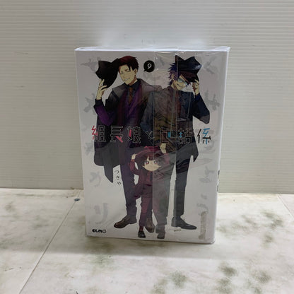 【中古品】 組長娘と世話係 1-9巻セット つきや コミックELMO マンガ コミック 漫画 004-250820-em-06-min 万代Net店