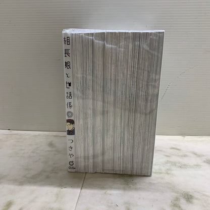 【中古品】 組長娘と世話係 1-9巻セット つきや コミックELMO マンガ コミック 漫画 004-250820-em-06-min 万代Net店