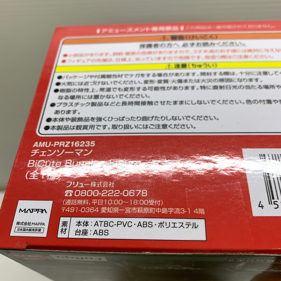 【中古品】 チェンソーマン BiCute Bunnies Figure マキマ フィギュア FuRyu 箱あり 051-261016-YT-11-min 万代Net店