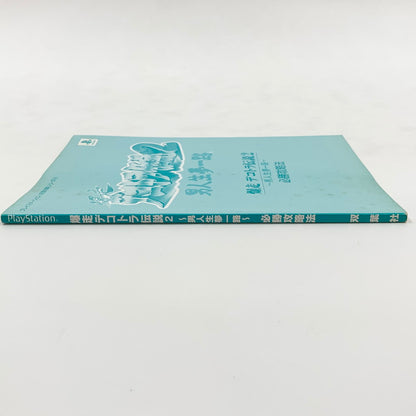 【現状渡し品】 爆走デコトラ伝説2~男人生夢一路~必勝攻略法 ゲーム 024-250919-mo-13-fur 万代Net店
