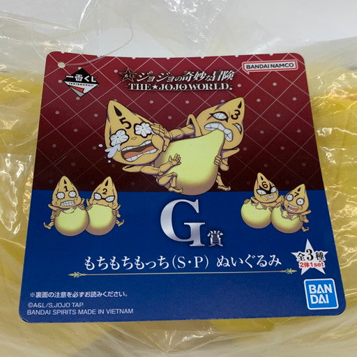 【未使用品】 一番くじ ジョジョの奇妙な冒険 THE★JOJOWORLD G賞 もちもちもっち(S・P)ぬいぐるみ No.3 No.5 計2体セット 051-260730-ma-01-fur 万代Net店