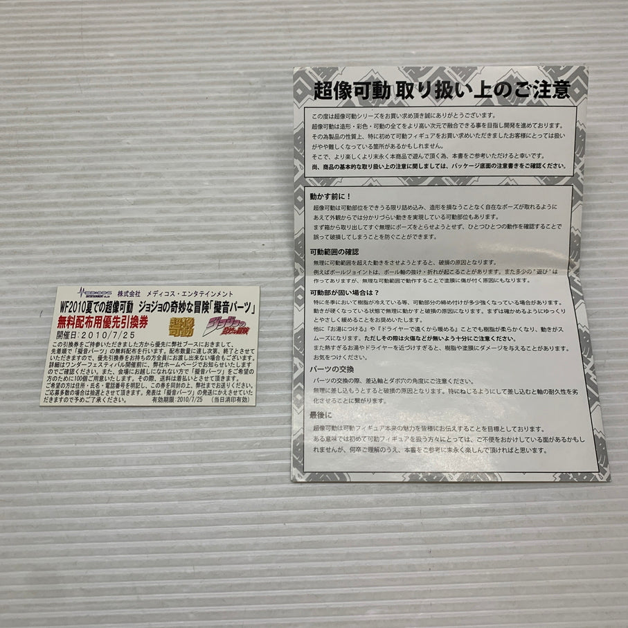 【現状渡し品】 超像可動 キラークイーン・セカンド(荒木飛呂彦指定カラー) ジョジョの奇妙な冒険 メディコス・エンタテインメント 箱あり 051-260914-YT-01-min 万代Net店