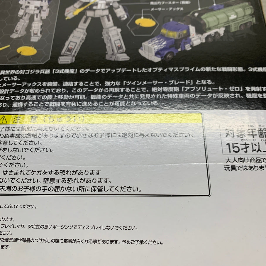 【中古品】 オプティマスプライム TYPE 3式機龍 ゴジラ×トランスフォマー フィギュア 箱あり タカラトミー 055-260914-YT-06-min 万代Net店