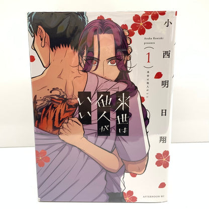 【中古品】 来世は他人がいい 8巻セット 004-250924-mo-05-fur 万代Net店