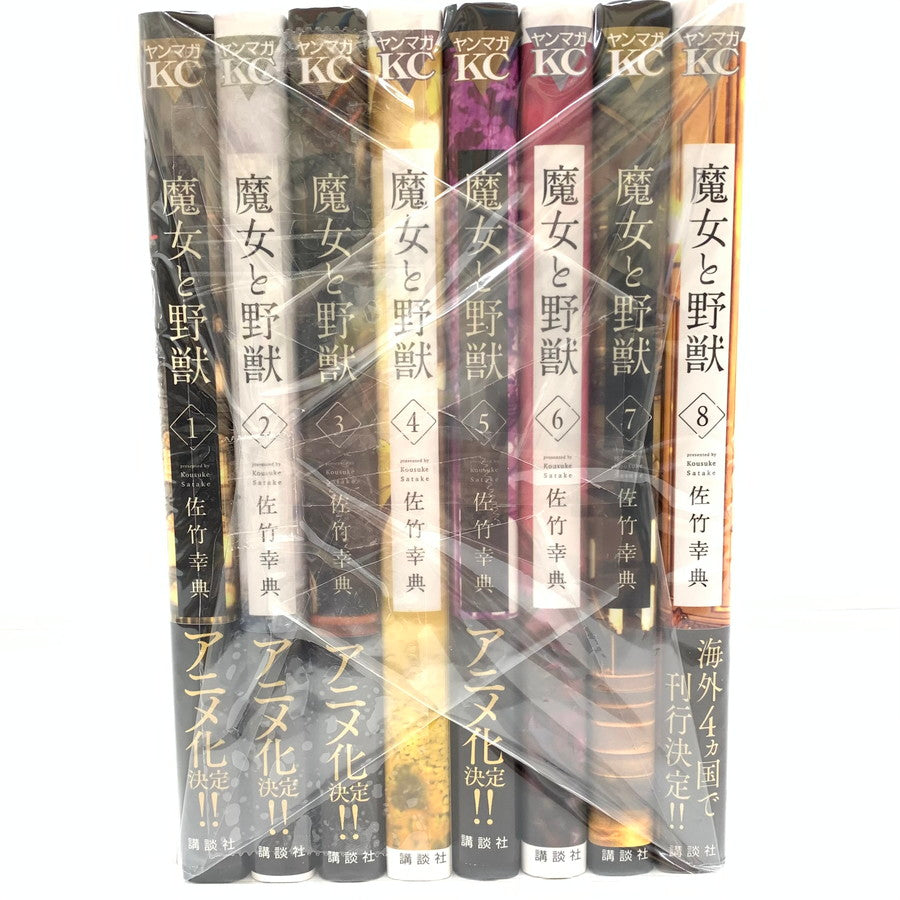 【中古品】 魔女と野獣 10巻セット 004-250924-mo-08-fur 万代Net店