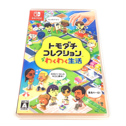 【中古美品】 トモダチコレクション わくわく生活 -Switch 029-260802-ma-06-fur 万代Net店
