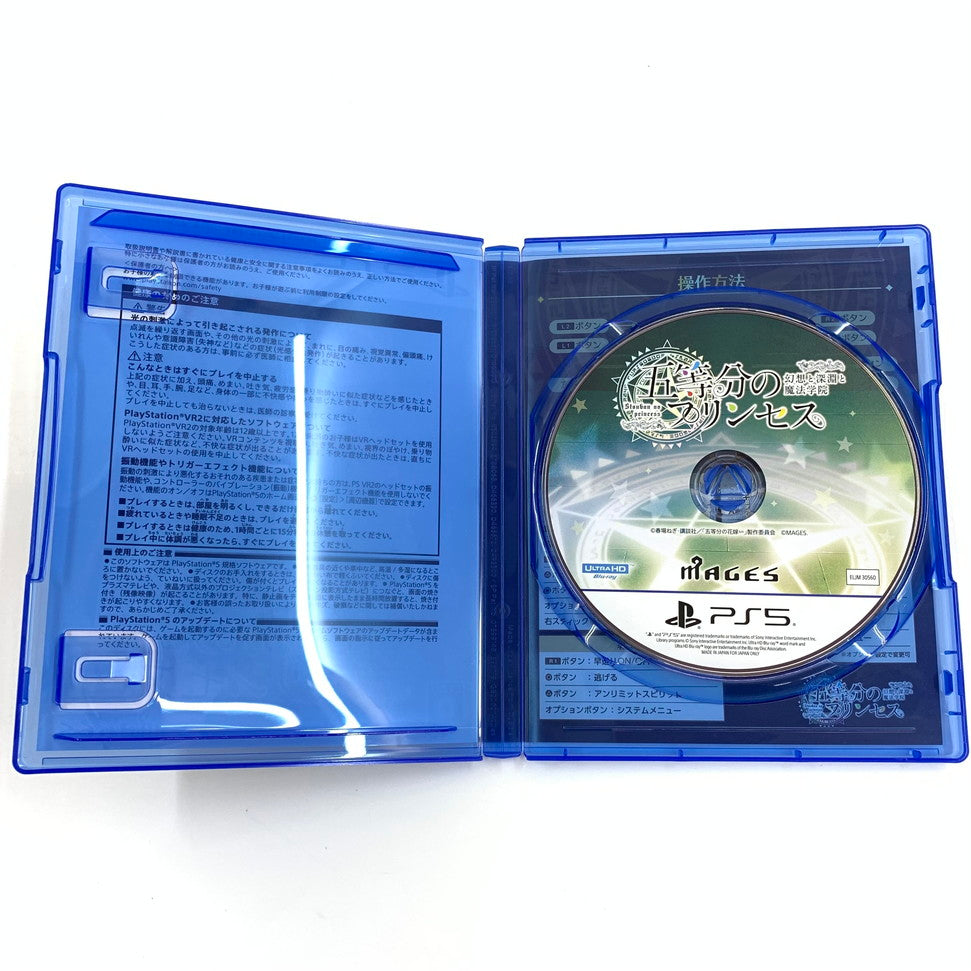 【中古品】 五等分のプリンセス ～幻想と深淵と魔法学院～ 限定版 -PS5 ゲーム 026-250926-mo-02-fur 万代Net店
