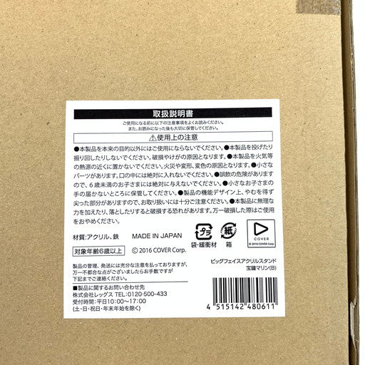 【未使用品】 ホロライブ×ローソン 宝鐘マリン メイド衣装 ビッグフェイスアクリルスタンド 054-260805-ma-01-fur 万代Net店