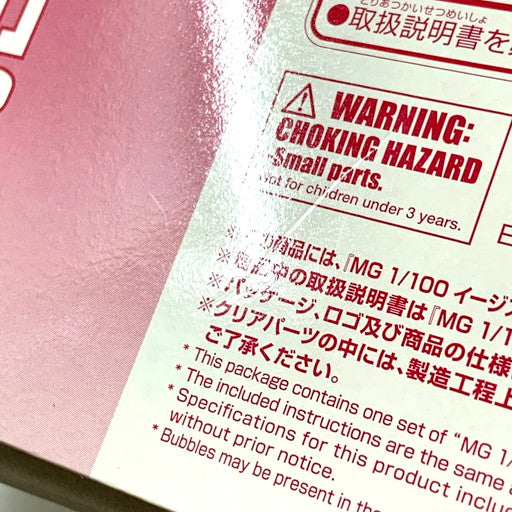 【未使用品】 1/100 MG GAT-X303 イージスガンダム(クリアカラー) ガンダムベース限定品 058-260805-ma-02-fur 万代Net店
