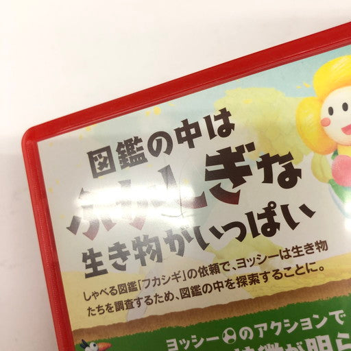 【中古美品】 ヨッシーとフカシギの図鑑 - Switch2 029-260816-ma-09-fur 万代Net店