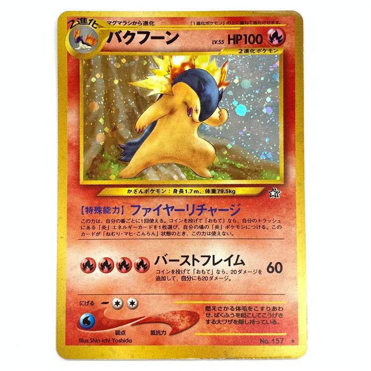 【ジャンク品】 ポケモンカード 旧裏カード ﾊﾞｸﾌｰﾝ(ｴﾗｰ)/ﾌｧｲﾔｰ/ﾚｲﾎﾞｰｴﾈﾙｷﾞｰ 3枚セット カード 072-250927-mo-01-fur 万代Net店