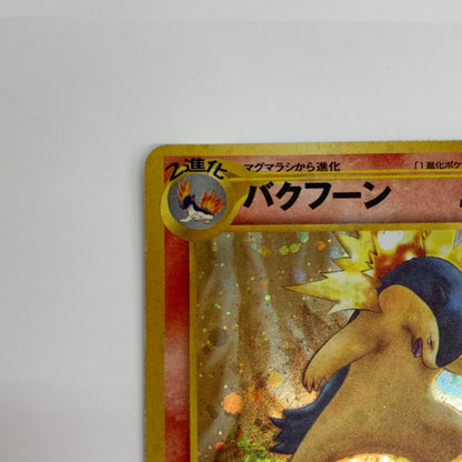 【ジャンク品】 ポケモンカード 旧裏カード ﾊﾞｸﾌｰﾝ(ｴﾗｰ)/ﾌｧｲﾔｰ/ﾚｲﾎﾞｰｴﾈﾙｷﾞｰ 3枚セット カード 072-250927-mo-01-fur 万代Net店