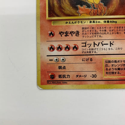 【ジャンク品】 ポケモンカード 旧裏カード ﾊﾞｸﾌｰﾝ(ｴﾗｰ)/ﾌｧｲﾔｰ/ﾚｲﾎﾞｰｴﾈﾙｷﾞｰ 3枚セット カード 072-250927-mo-01-fur 万代Net店