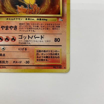 【ジャンク品】 ポケモンカード 旧裏カード ﾊﾞｸﾌｰﾝ(ｴﾗｰ)/ﾌｧｲﾔｰ/ﾚｲﾎﾞｰｴﾈﾙｷﾞｰ 3枚セット カード 072-250927-mo-01-fur 万代Net店