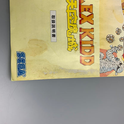 【現状渡し品】 MD ALEX KIDD (アレックスキッド) 天空魔城 セガ アクションゲーム レトロゲーム CERO:記載なし 023-260307-AS-4-min 万代Net店