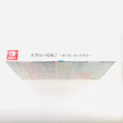 【未使用品】 五等分の花嫁∬ ~夏の思い出も五等分~ 限定版 - Switch 029-260822-ma-07-fur 万代Net店