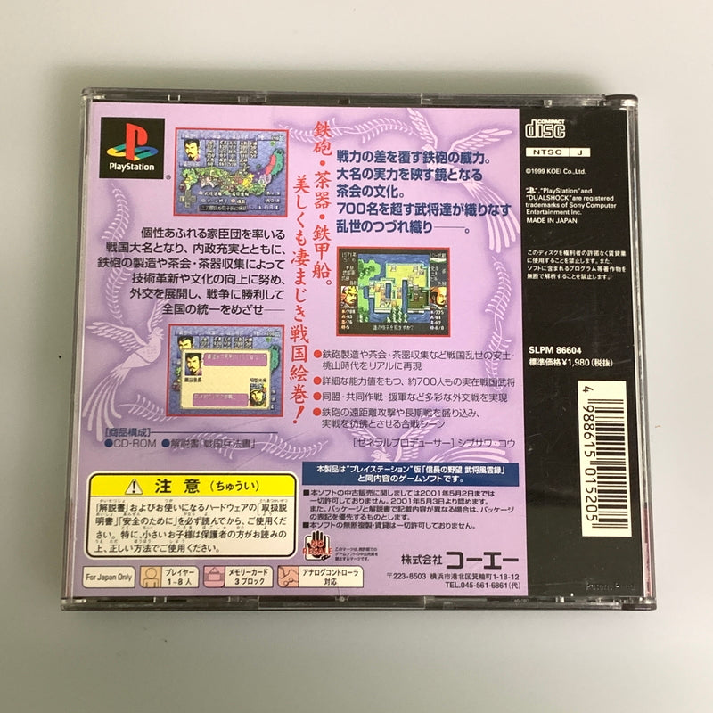 【現状渡し品】 信長の野望・武将風雲録 コーエー定番シリーズ PS1 レトロゲーム 歴史シミュレーションゲーム 023-260125-zi-55-min 万代Net店