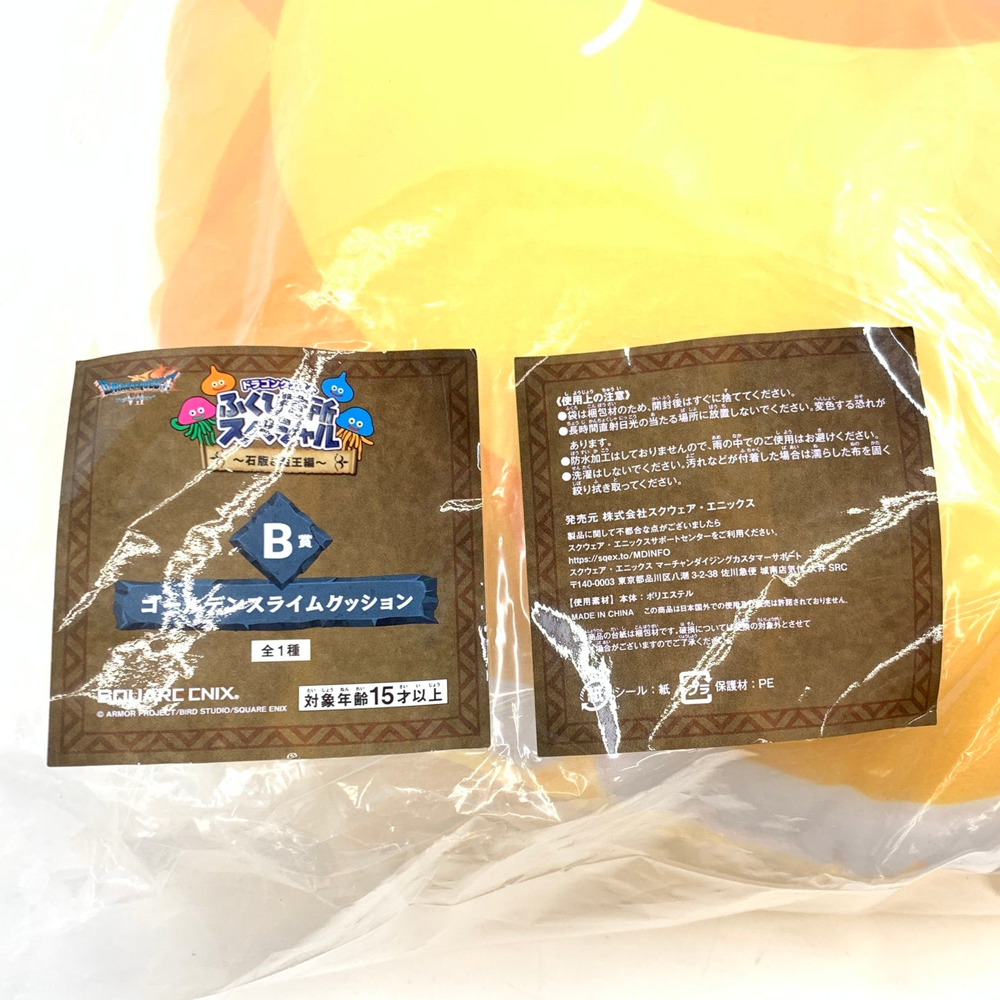 【未使用品】 ドラゴンクエスト ふくびき所スペシャル ～石版と魔王編～ B賞 ゴールデンスライムクッション 052-260807-ko-06-fur 万代Net店