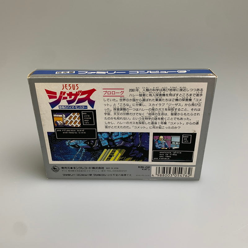 【現状渡し品】 FC ジーザス 恐怖のバイオ・モンスター キングレコード アドベンチャー レトロゲーム CERO:記載なし 023-260307-AS-17-min 万代Net店