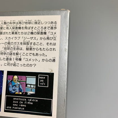 【現状渡し品】 FC ジーザス 恐怖のバイオ・モンスター キングレコード アドベンチャー レトロゲーム CERO:記載なし 023-260307-AS-17-min 万代Net店
