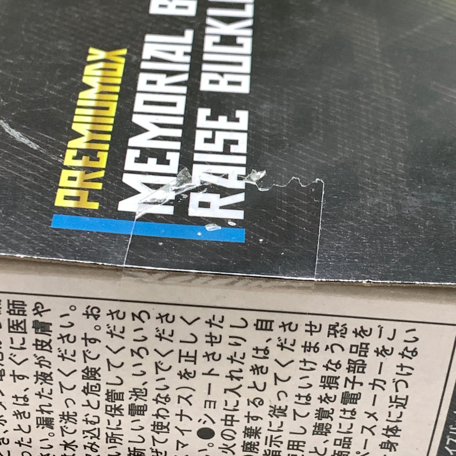 【現状渡し品】 バンダイ PREMIUM DXメモリアルビートレイズバックル 仮面ライダーギーツ 042-261024-MS-04-min 万代Net店