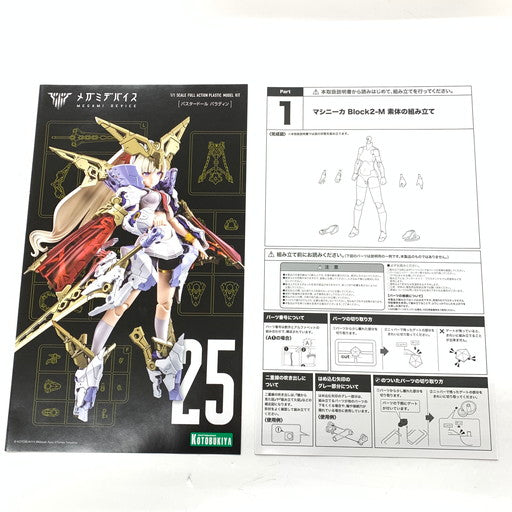 【中古品】 内袋未開封 コトブキヤ メガミデバイス BUSTER DOLL パラディン 1/1スケール プラモデル 059-260810-mo-05-fur 万代Net店
