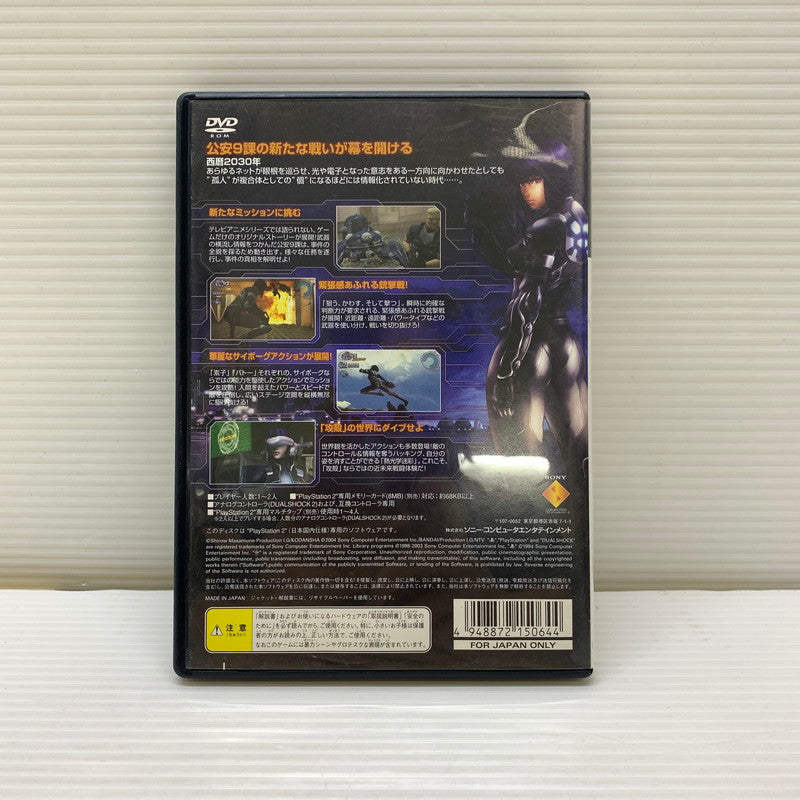 【現状渡し品】 PS2 攻殻機動隊 STAND ALONE COMPLEX 開発：キャビア 販売：ソニー アクションゲーム CERO:15 023-260201-AS-8-min 万代Net店
