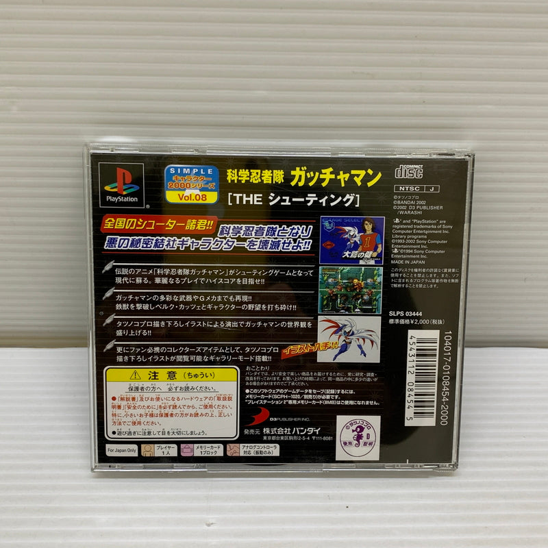 【現状渡し品】 PSソフト ガッチャマン THEシューティング SIMPLEキャラクターズ 2000シリーズ Vol.8 レトロゲーム CERO:記載なし 023-260705-AS-24-min 万代Net店