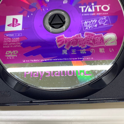【現状渡し品】 PS2 ラクガキ王国2 魔王城の戦い TAITO BEST タイトー アクションゲーム CERO:全年齢 023-260201-AS-9-min 万代Net店