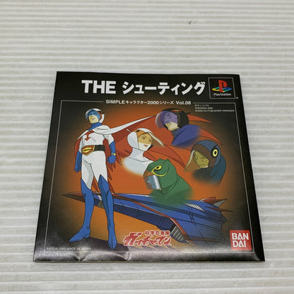 【現状渡し品】 PSソフト ガッチャマン THEシューティング SIMPLEキャラクターズ 2000シリーズ Vol.8 レトロゲーム CERO:記載なし 023-260705-AS-24-min 万代Net店