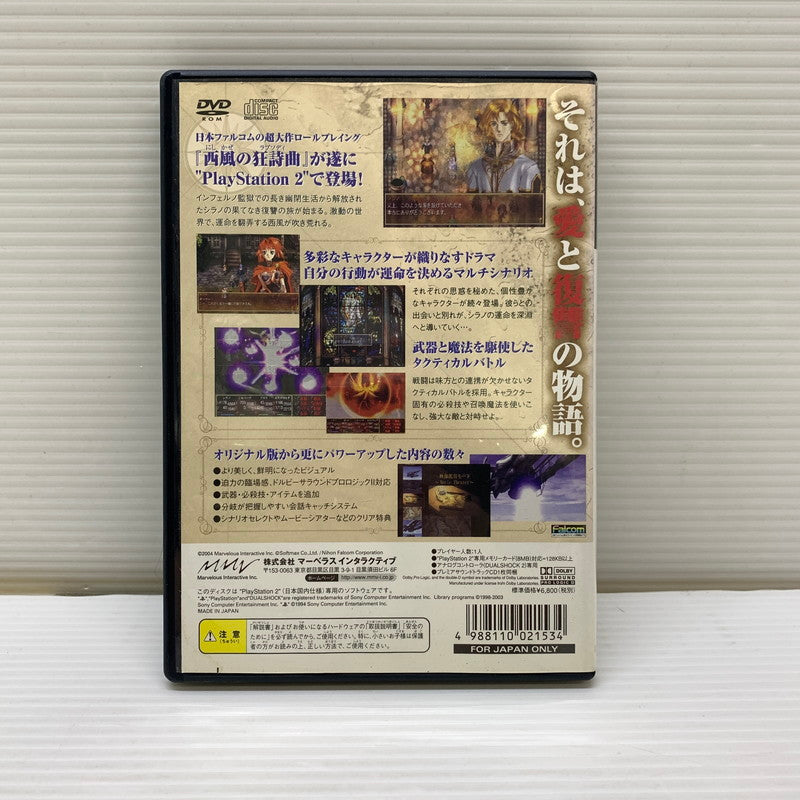 【現状渡し品】 PS2 西風の狂詩曲(ラプソディ) The Rhapsody of zephyr 限定版 日本ファルコム RPG ゲーム CERO:表記無し 023-260201-AS-10-min 万代Net店